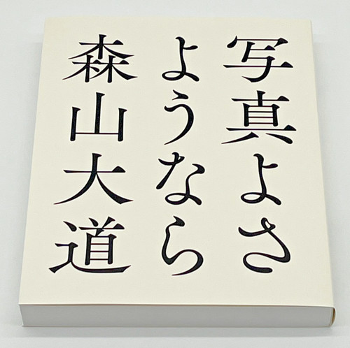 Daido moriyama photo book - daido,